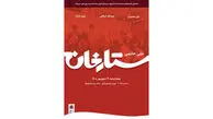 نسخه مرمت شده «ستارخان» در موزه سینما روی پرده می‌ رود