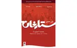 نسخه مرمت شده «ستارخان» در موزه سینما روی پرده می‌ رود