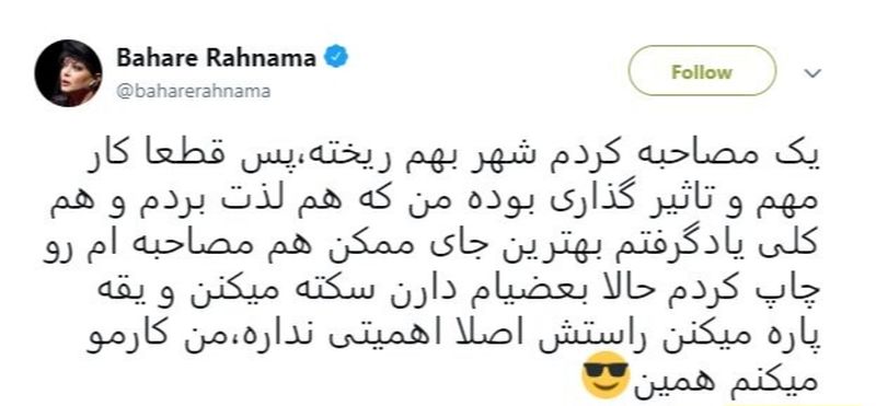بهاره رهنما