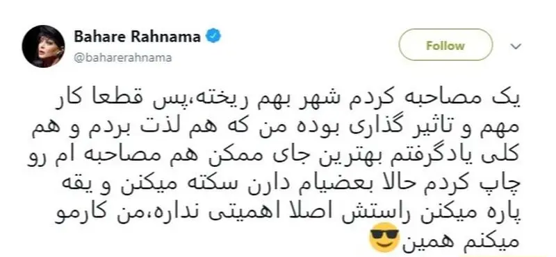 بهاره رهنما