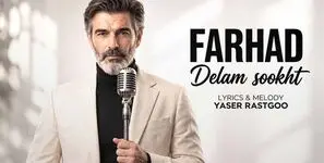 دانلود آهنگ فرهاد دلم سوخت برا حالی که دارم چه باشم چه نباشم