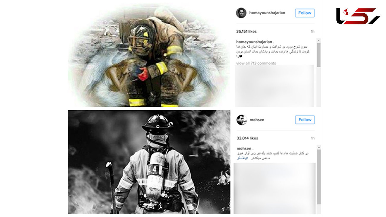 واکنش خوانندگان ایرانی به آتش سوزی پلاسکو 