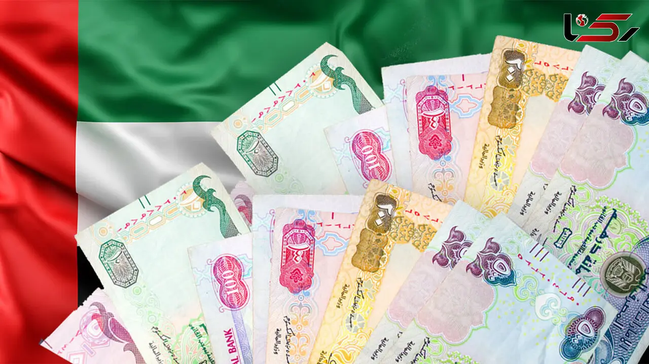 قیمت درهم امارات به تومان، امروز جمعه 9 خرداد ماه 1404 