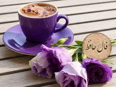 تفسیر فال حافظ امروز 7 مرداد 1405