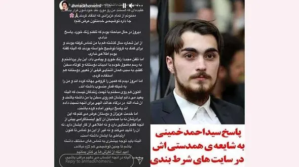 واکنش سید احمد خمینی به دسیسه پویان مختاری و امین فردین + عکس