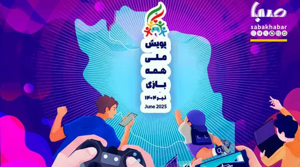 9 میلیون کاربر فعال بازی‌های حاضر در پویش «#همه‌_بازی»، مخاطب پیام‌های آن شده‌اند