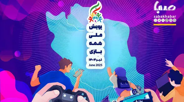 9 میلیون کاربر فعال بازی‌های حاضر در پویش «#همه‌_بازی»، مخاطب پیام‌های آن شده‌اند