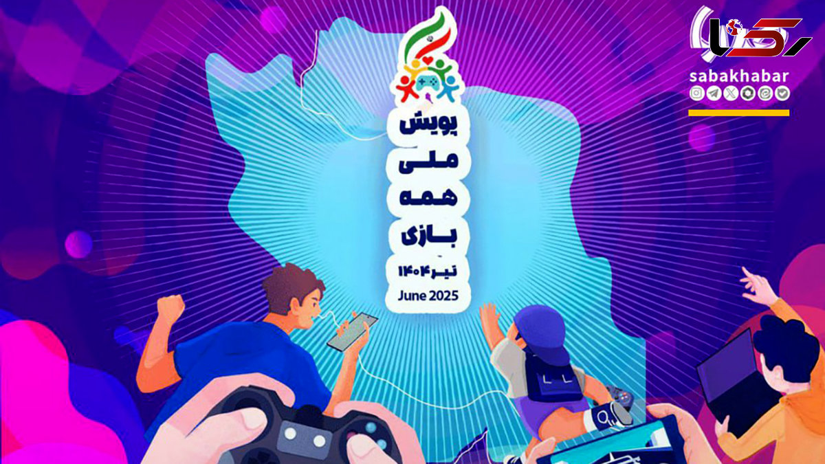9 میلیون کاربر فعال بازیهای حاضر در پویش «#همه_بازی»، مخاطب پیامهای آن شدهاند