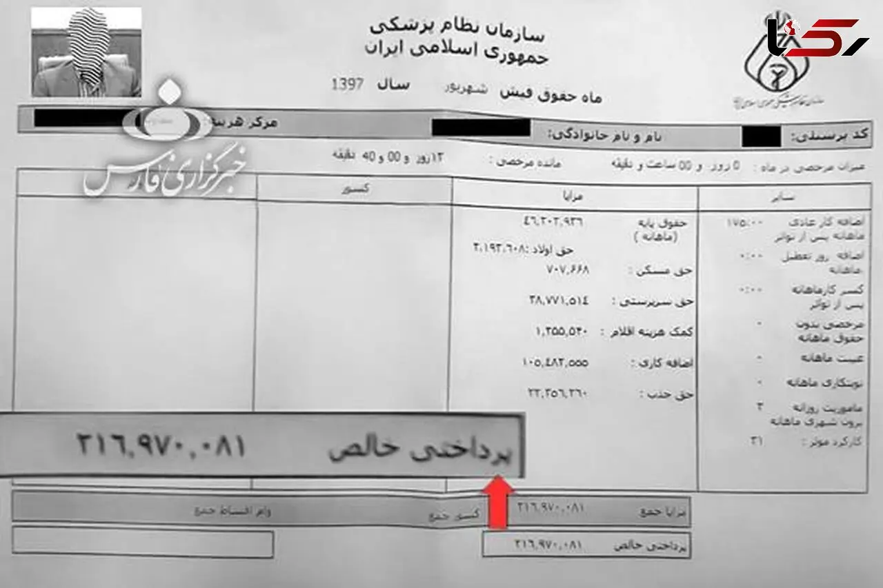 فیش نجومی مدیری که حاشیه‌ساز شد +عکس