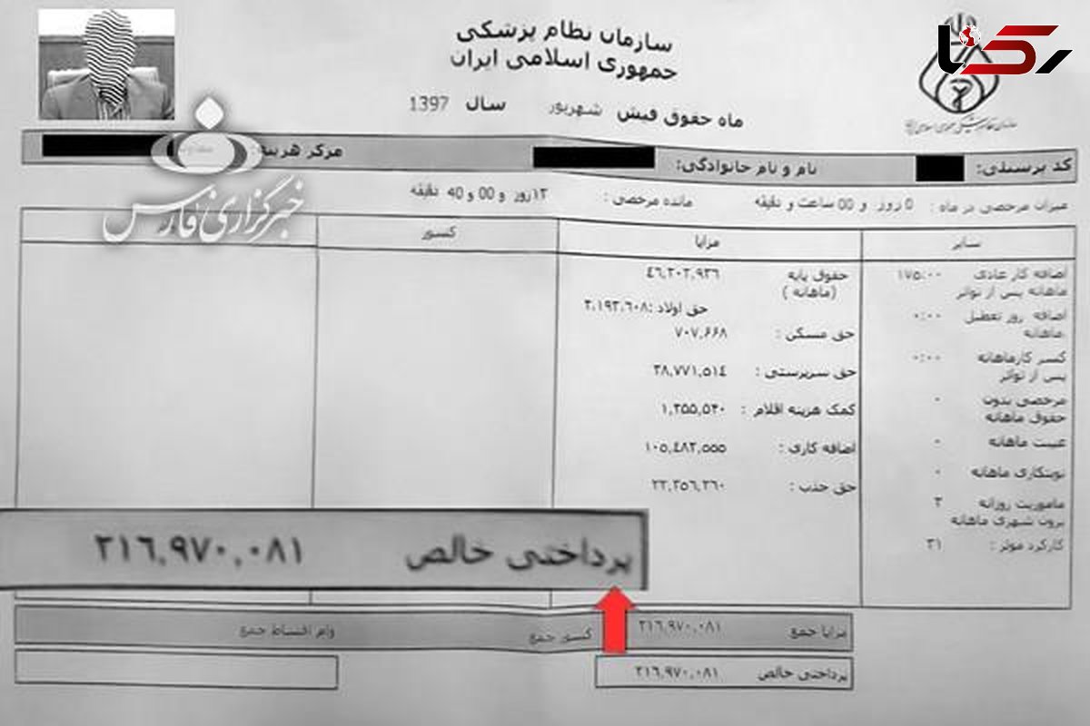 فیش نجومی مدیری که حاشیه‌ساز شد +عکس