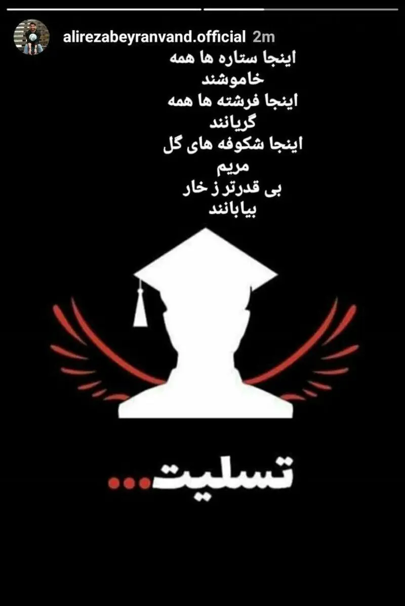 واکنش بیرانوند به حادثه واژگونی اتوبوس دانشجویان