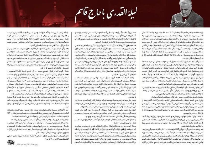 سردار سلیمانی