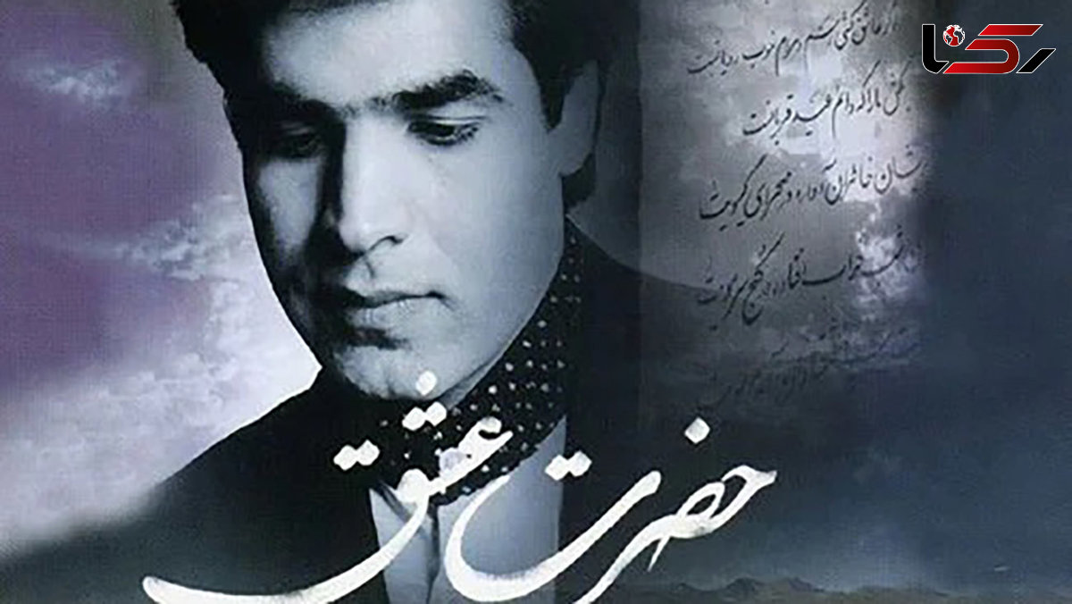 دانلود آواز باشکوه امید با آهنگ حضرت عشق / حضرت عشق بفرما که دلم خانه توست + متن کامل