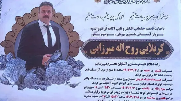 اهدای عضو کارگر گچکار در قم / روح میرزایی را بشناسید