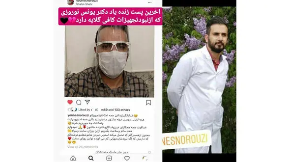 مرگ تلخ پزشک جوان و مشهور بیمارستان گلدیس شاهین شهر + عکس