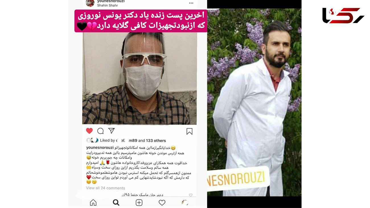 مرگ تلخ پزشک جوان و مشهور بیمارستان گلدیس شاهین شهر + عکس