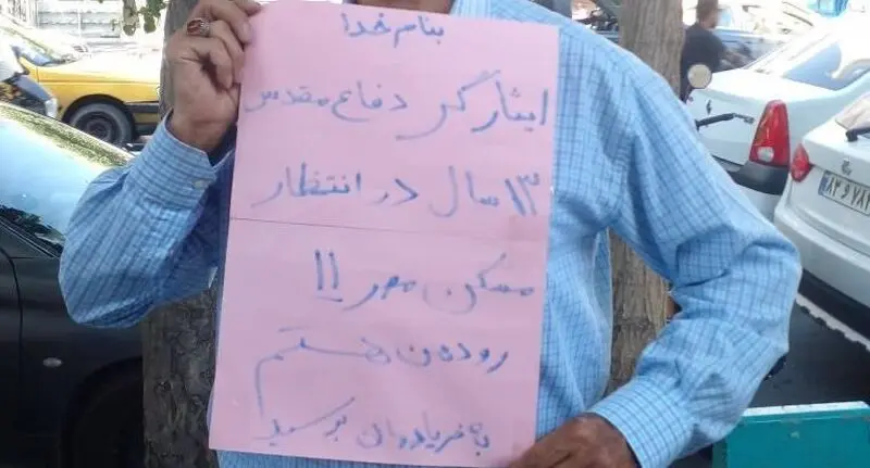 درد و دل یک ایثارگر متقاضی مسکن مهر دماوند