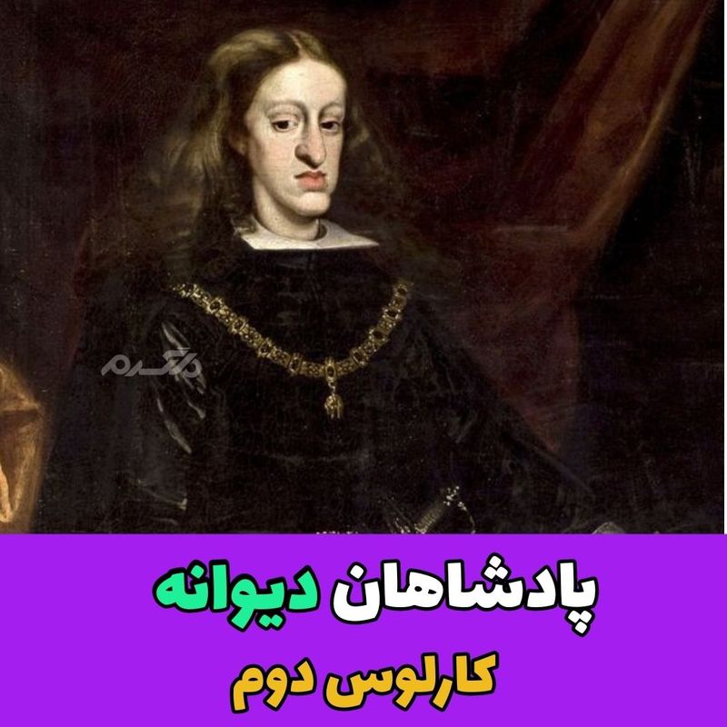 پادشاهان دیوانه