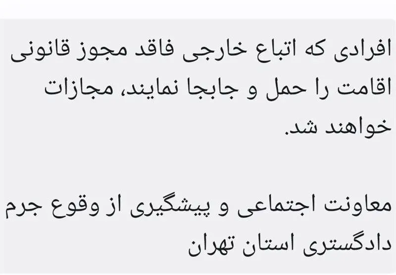 جریمه اتباع خارجی