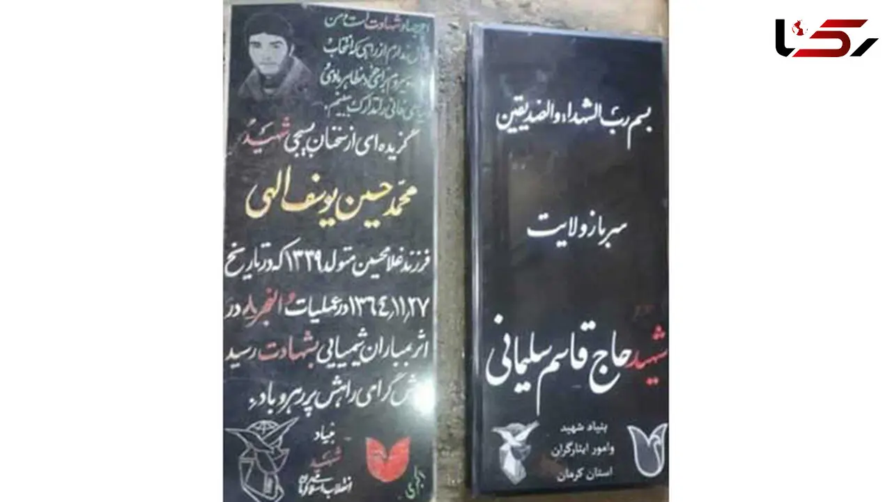 عکس سنگ قبر ساده مزار سردار شهید سلیمانی