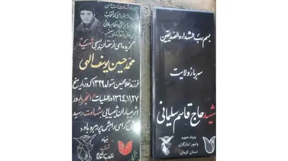 عکس سنگ قبر ساده مزار سردار شهید سلیمانی