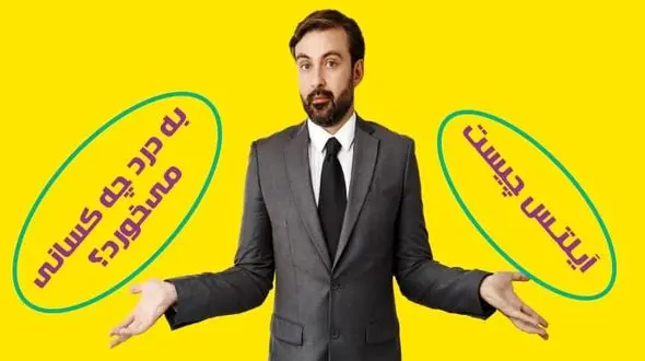 آیلتس به درد چه کسانی می خورد؟