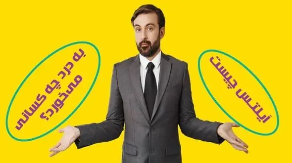 آیلتس به درد چه کسانی می خورد؟
