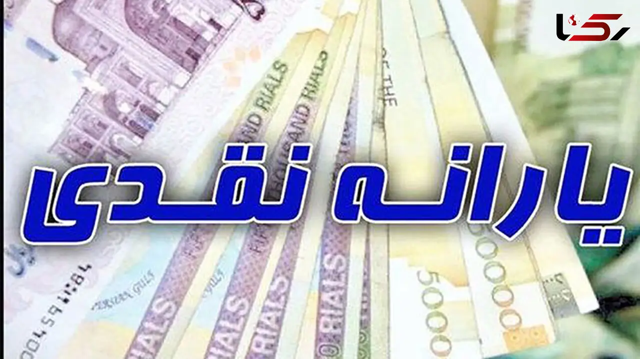 چگونه برای یارانه نقدی و معیشتی ثبت نام کنید