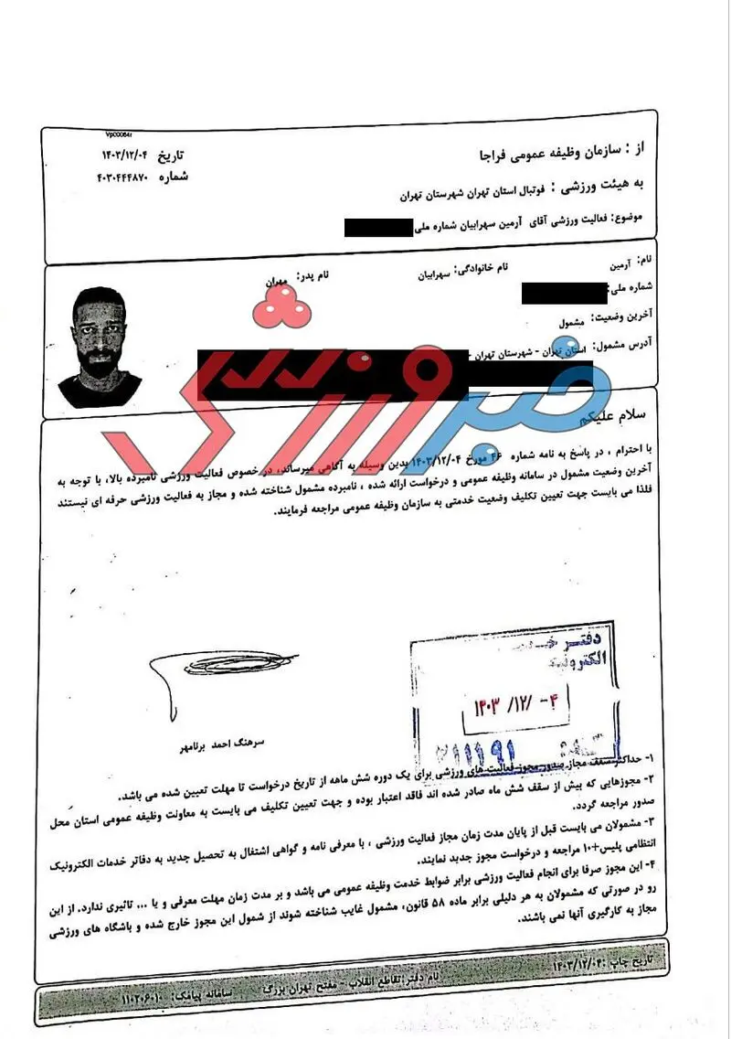 اعتراض نساجی به ستاره مشمول آبی‌ها 
