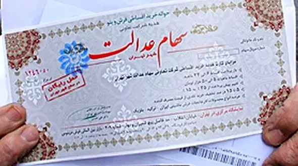 زمان دقیق ارائه کارت اعتباری سهام عدالت اعلام شد
