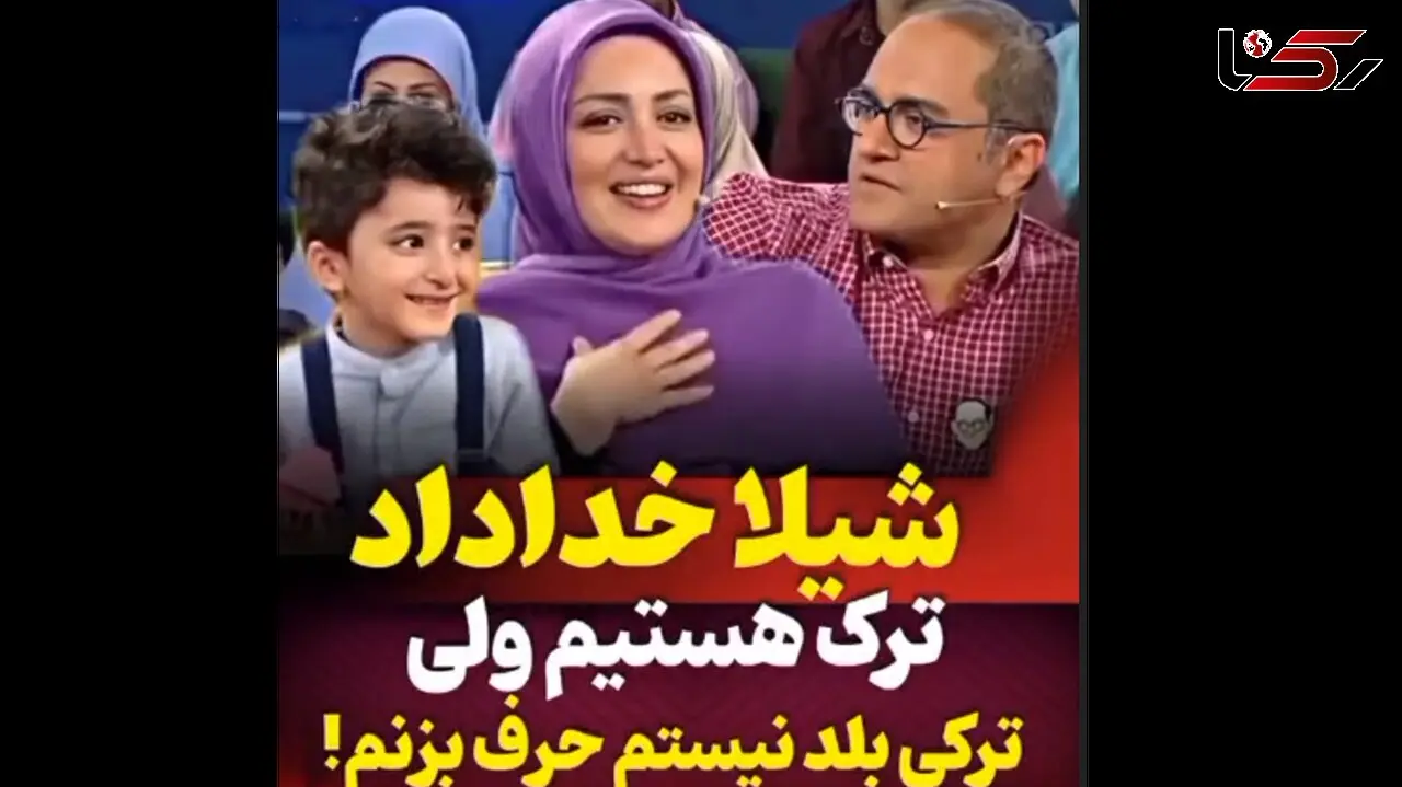 فیلم افتضاح شیلا خداداد در ترکی حرف زدن / چرا جلوی دوربین صدا و سیما؟!