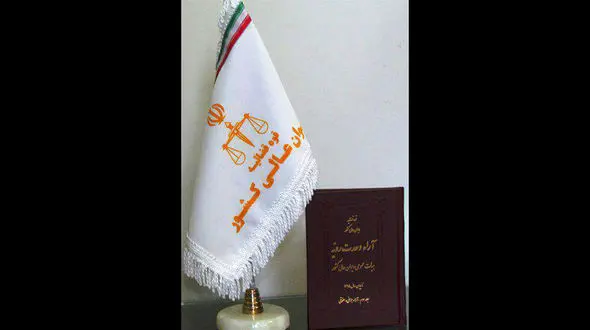 کتاب آراء وحدت رویه هیأت عمومی دیوان عالی کشور به چاپ رسید