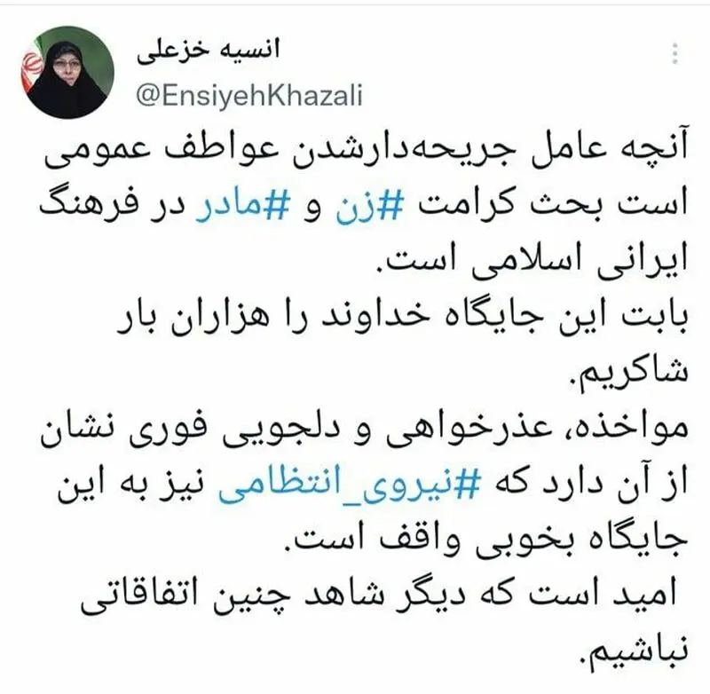 توییت خزعلی