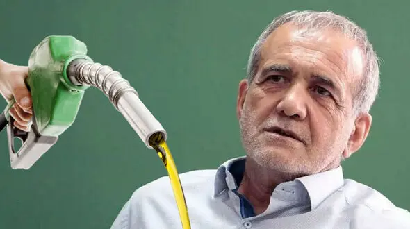 سیاست فریبکارانه  دولت پزشکیان در افزایش قیمت بنزین / مانند خرچنگی شدیم که زنده زنده در آب جوش پخته می شود/ با این مصوبه بزودی کارت سوخت ها حذف می شوند/ آقای پزشکیان یاد شعارهای انتخاباتی بیفتید / این تصمیم تاثیری در کاهش قاچاق سوخت ندارد