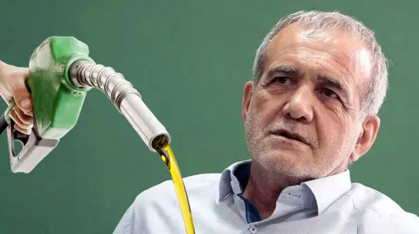 سیاست فریبکارانه  دولت پزشکیان در افزایش قیمت بنزین / مانند خرچنگی شدیم که زنده زنده در آب جوش پخته می شود ... / با این مصوبه بزودی کارت سوخت ها حذف می شوند ... / آقای پزشکیان یاد شعارهای انتخاباتی بیفتید / این تصمیم تاثیری در کاهش قاچاق سوخت ندارد ...