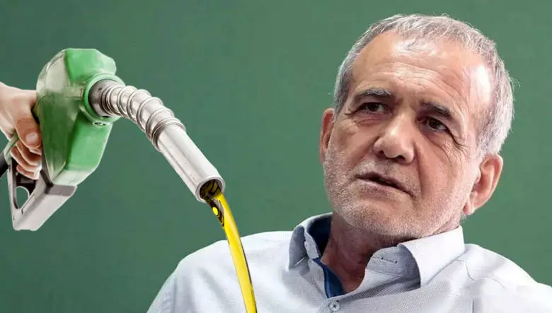 سیاست فریبکارانه  دولت پزشکیان در افزایش قیمت بنزین / مانند خرچنگی شدیم که زنده زنده در آب جوش پخته می شود ... / با این مصوبه بزودی کارت سوخت ها حذف می شوند ... / آقای پزشکیان یاد شعارهای انتخاباتی بیفتید / این تصمیم تاثیری در کاهش قاچاق سوخت ندارد ...