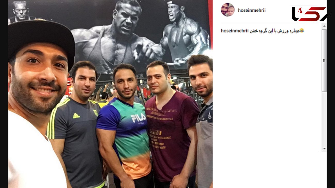 ورزش حسین مهری در کنار گروهی خشن +عکس 