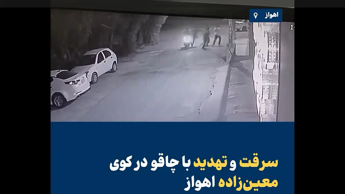 سرقت و تعقیب جوان با چاقوی بزرگ وسط خیابان در اهواز