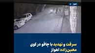 فیلم / سرقت و تعقیب جوان با چاقوی بزرگ وسط خیابان در اهواز