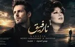 دانلود آهنگ هایده و مهدی احمدوند نارفیق بودی برام آهای رفیق بامرام