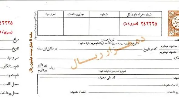 تعیین احکام مربوط به سفته در لایحه تجارت