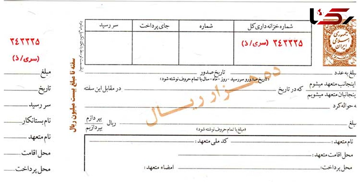 تعیین احکام مربوط به سفته در لایحه تجارت