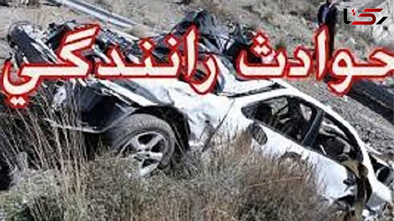 مرگ جانسوز پدر و مادر و یک دختر در جاده اصفهان / 2 کودک یتیم شدند