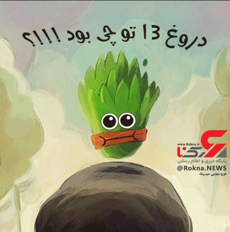 استکیر جدید نوروز