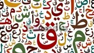 فال ابجد امروز / 13 فروردین ماه + فیلم