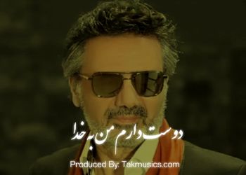 دانلود آواز باشکوه وزیبای معین / آهنگ  «دوسِت دارم من به خدا، قدر تمام قصه ها» ..