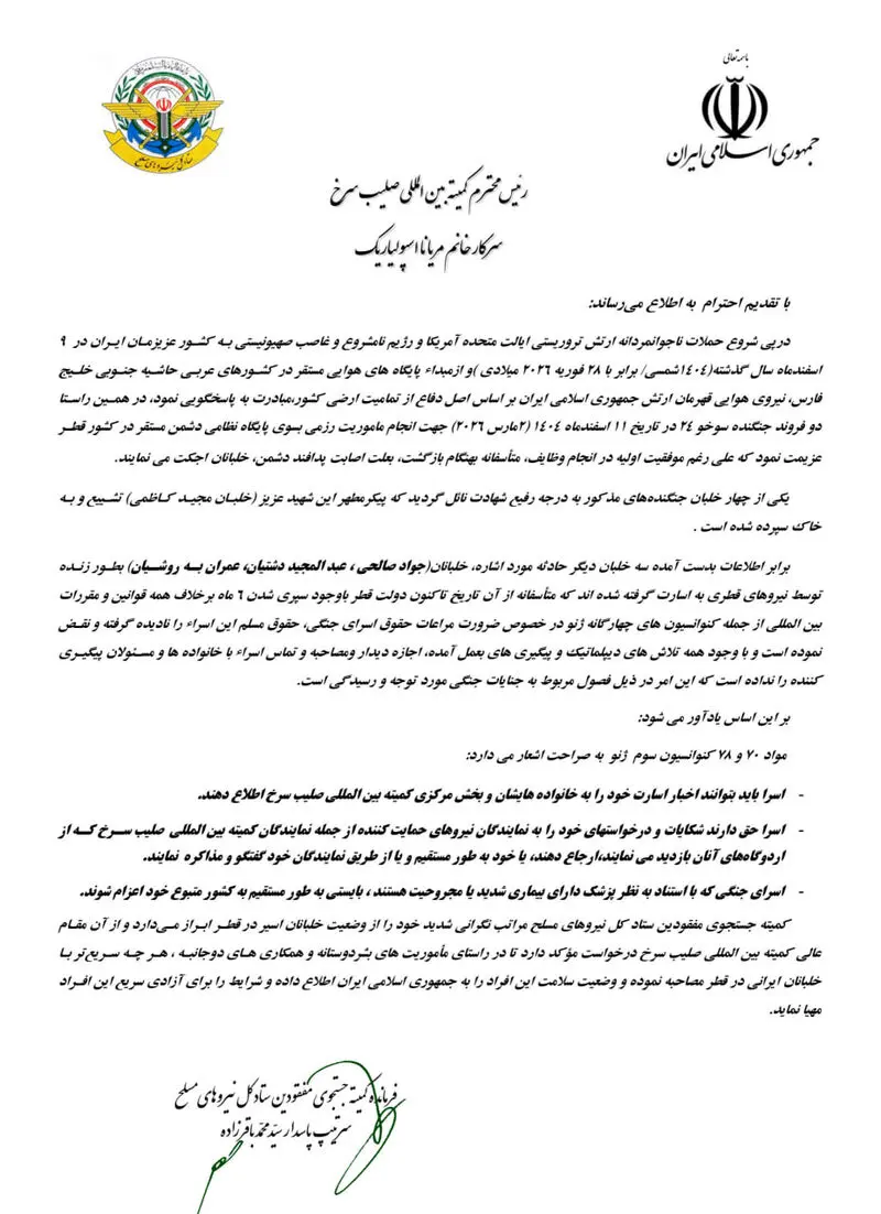3 خلبان ایرانی در اسارت قطر هستند / زنده بودنشان تایید شد