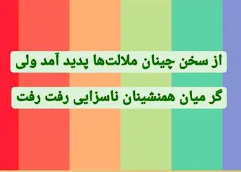 تفسیر فال حافظ 8 بهمن 