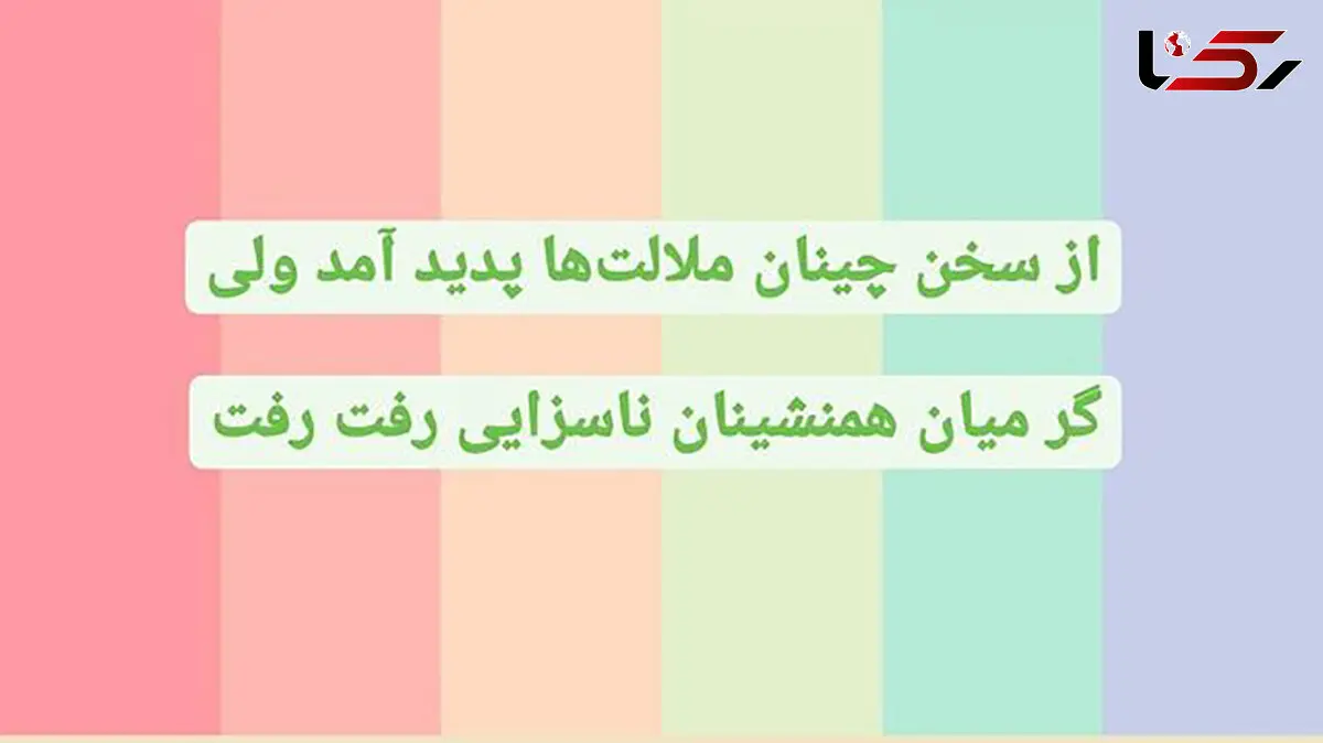 تفسیر فال حافظ 8 بهمن 