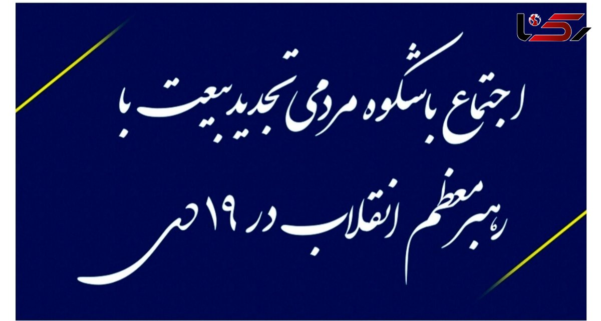 ثبت‌نام اینترنتی از طلاب قم در اجتماع مردمی تجدید بیعت با رهبری